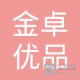 金卓优品服装店