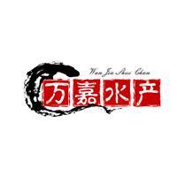 万嘉水产