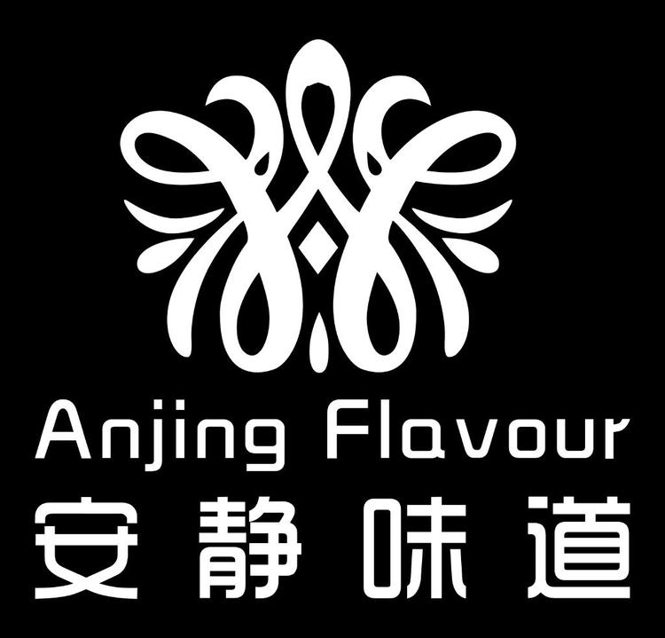安静味道