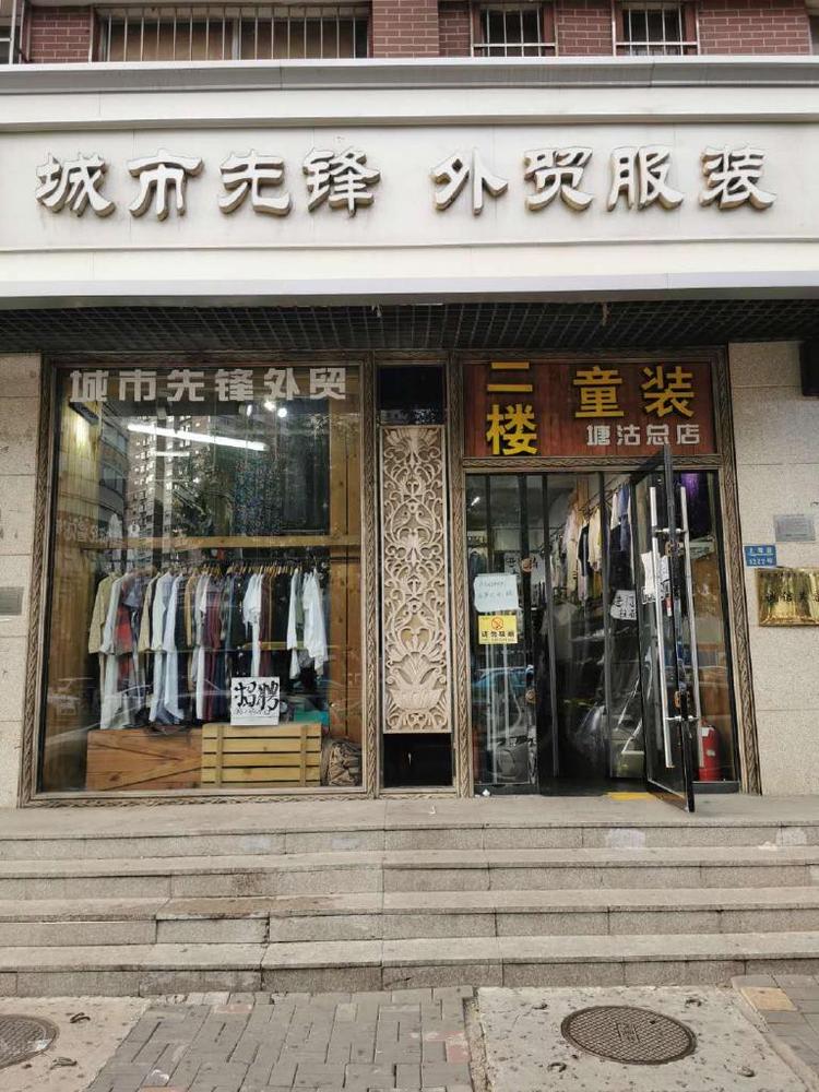 天津市滨海新区塘沽城市先锋服装贸易中心