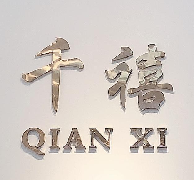 千禧服装馆