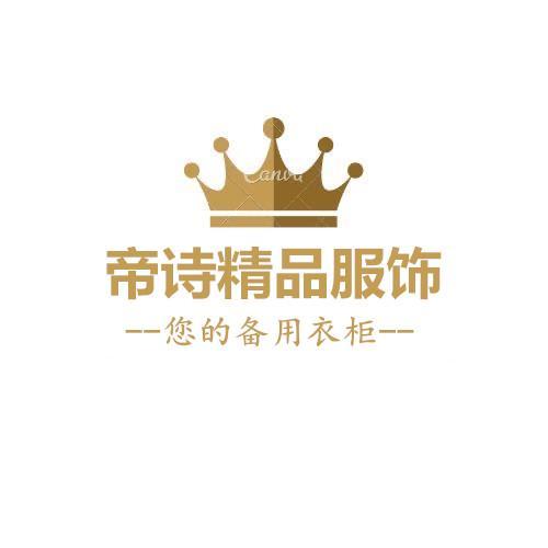 深圳市宝安区帝诗九号精选服饰店