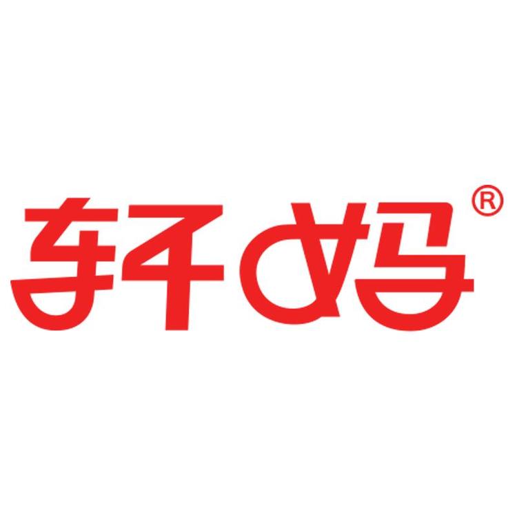 轩妈官方旗舰店