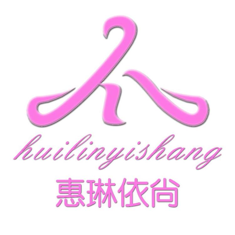 上海立言针织服饰厂