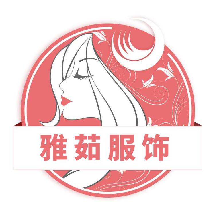 雅茹服饰