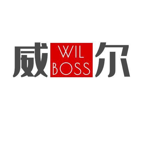 威尔小纪品牌商行