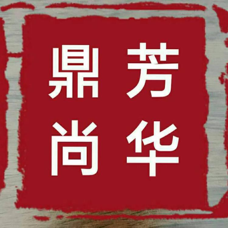 鼎尚芳华假发店