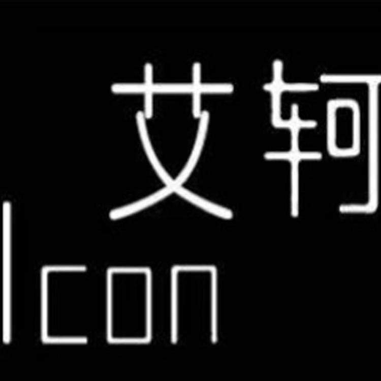 深圳市南山区艾轲服装店