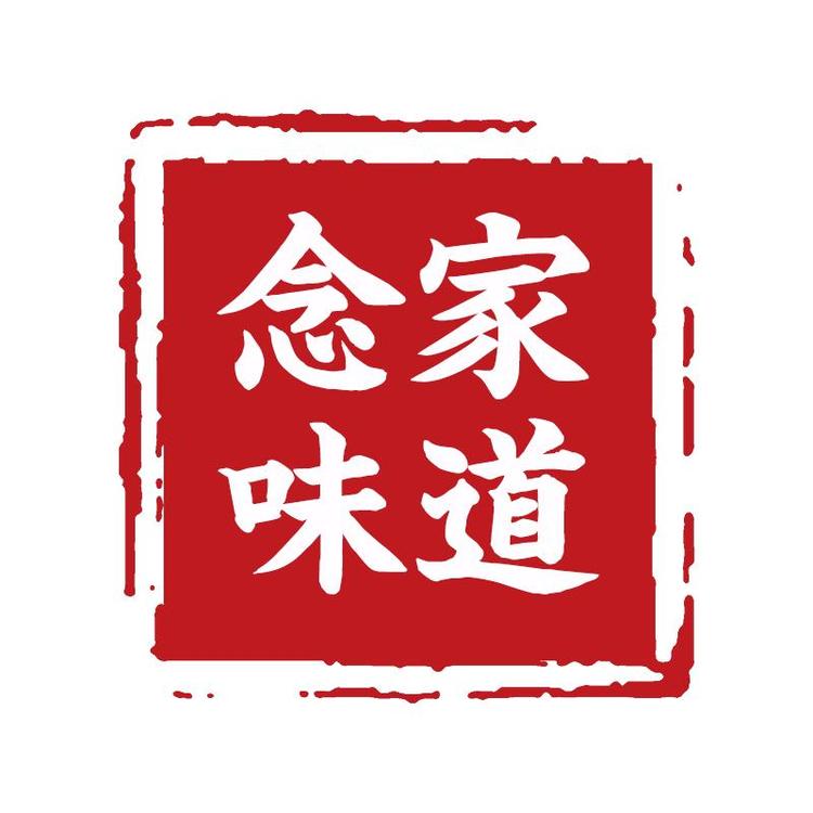 念家味道