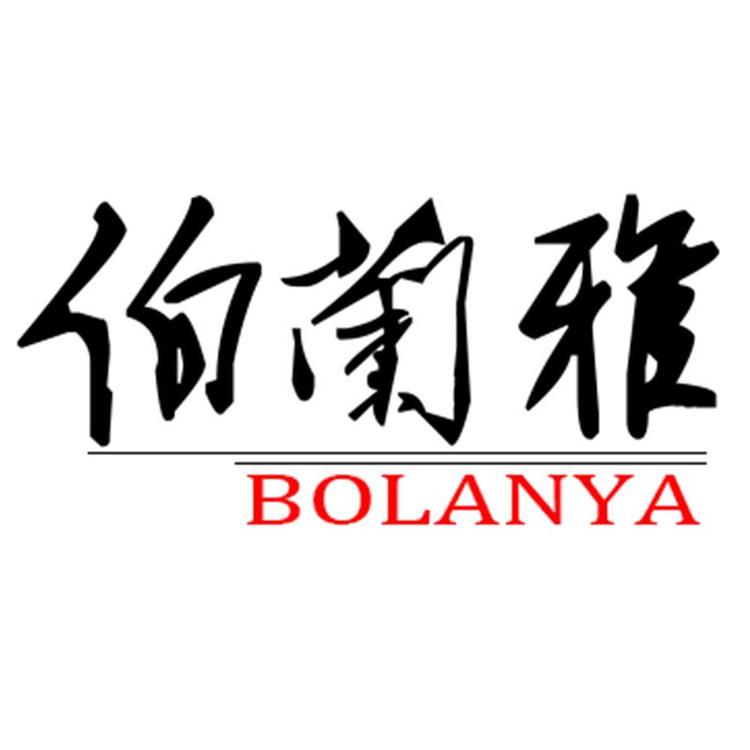 伯兰雅文化用品