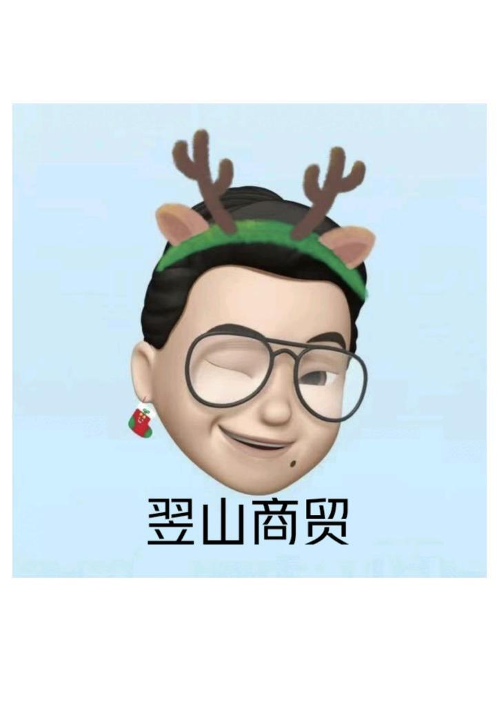 翌山商贸