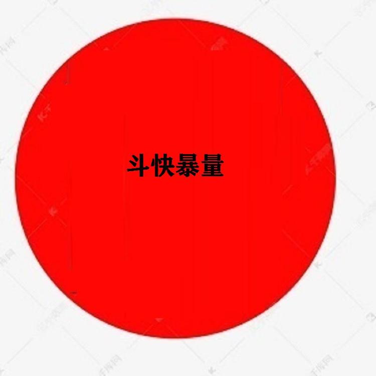 斗快爆量小店