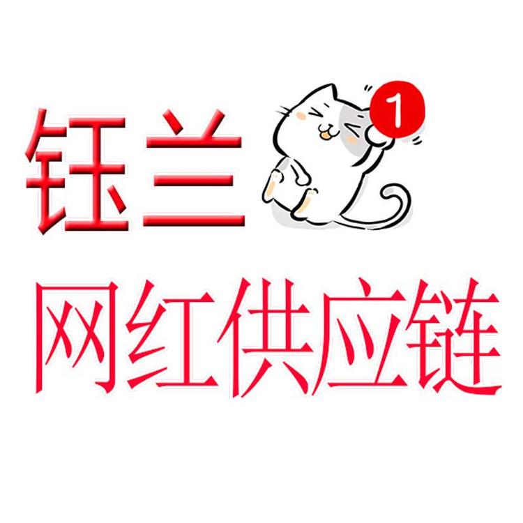 钰兰严选