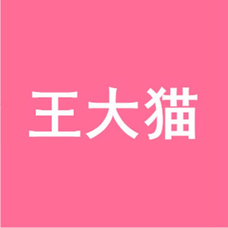义乌市拾间贸易有限公司