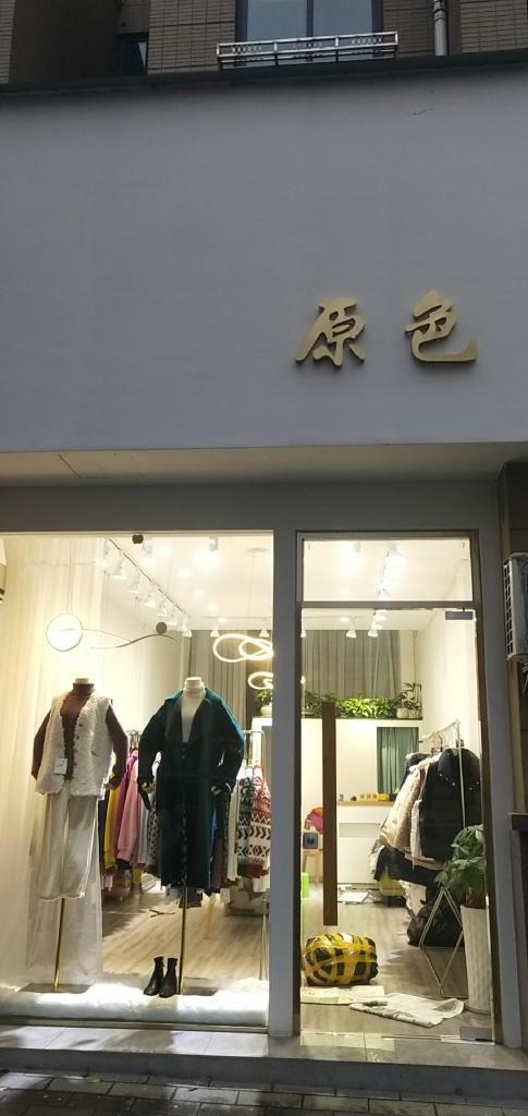 钟志琼的小店
