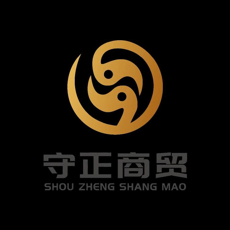 守正商贸的小店