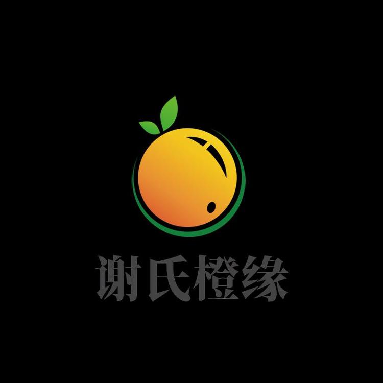 谢氏橙缘