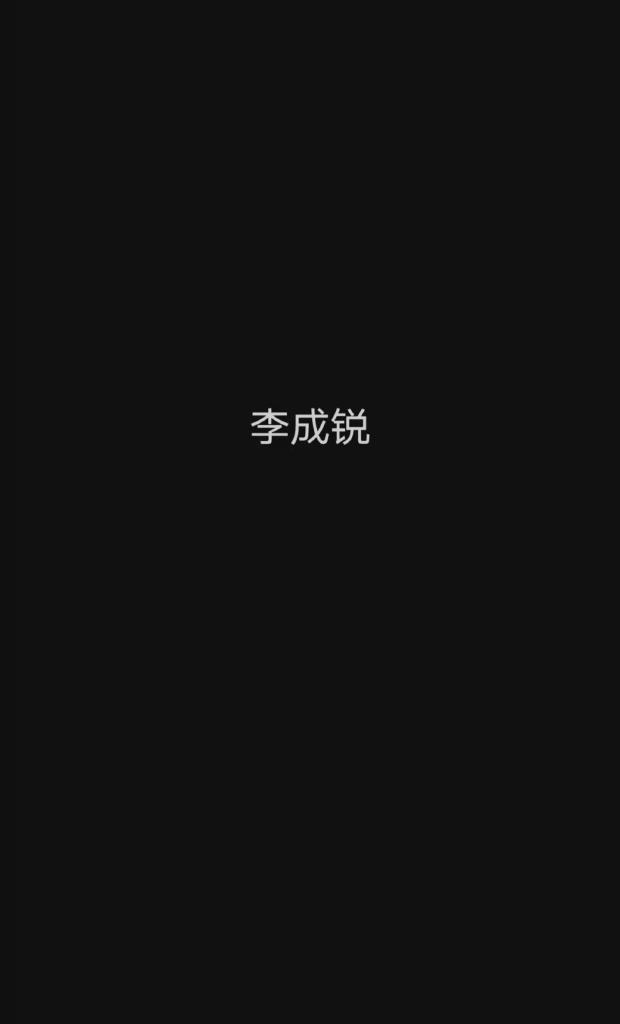 老李的私服女装