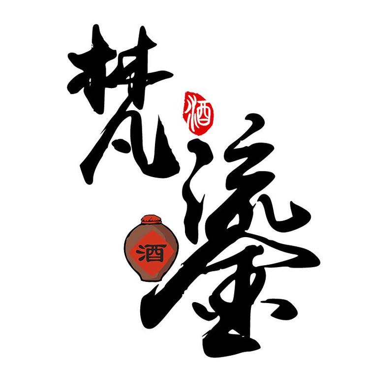 梵鎏酒类专营店