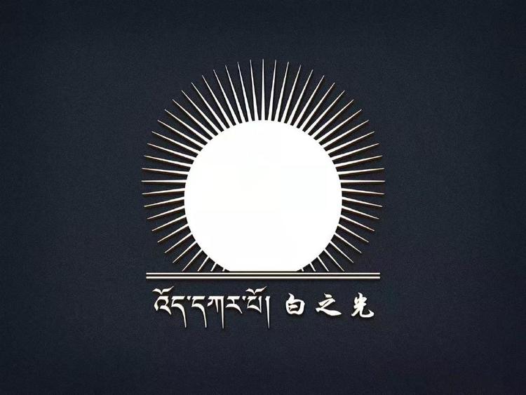白之光