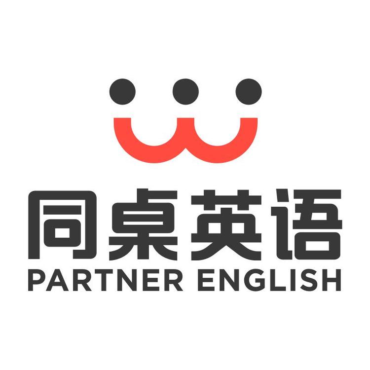 英语同桌珠海同桌教育科技有限公司培训专卖店