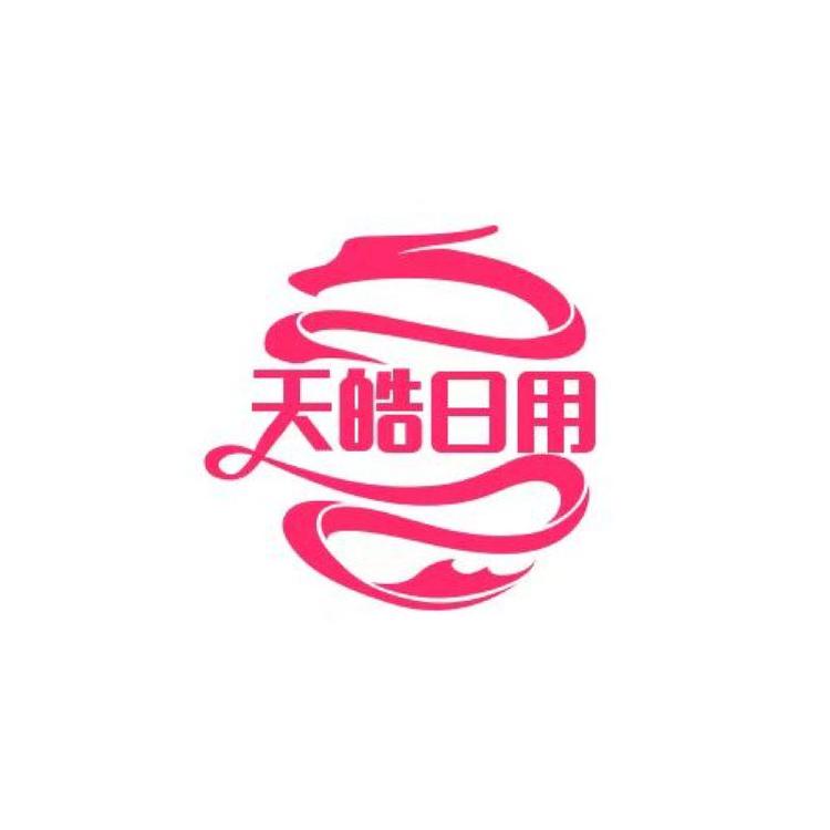 郑州市上街区天皓日用百货商店的小店