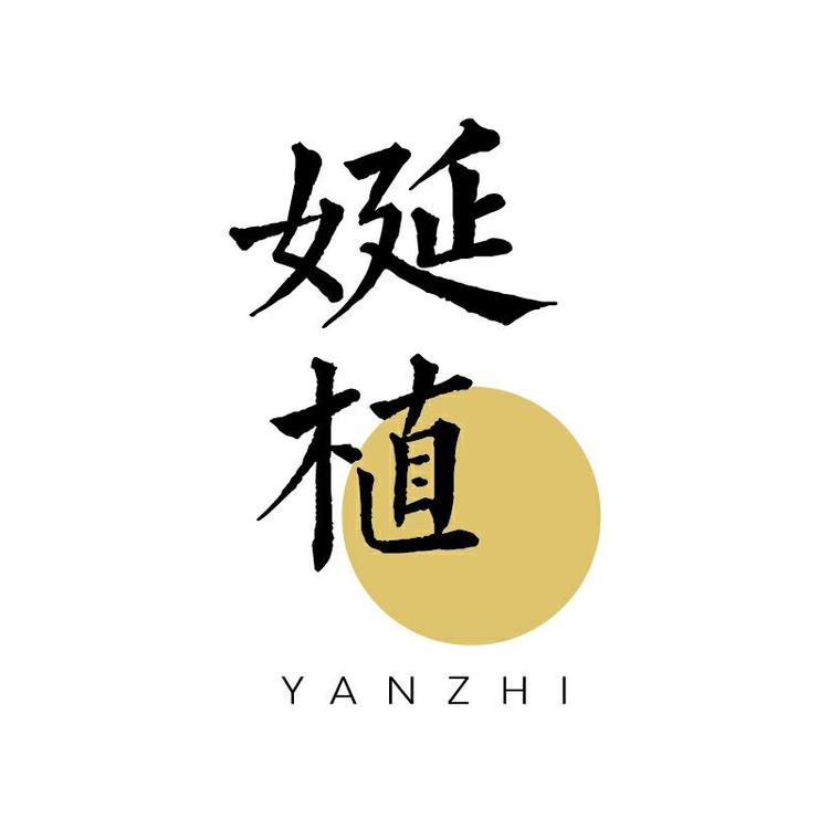 娫植