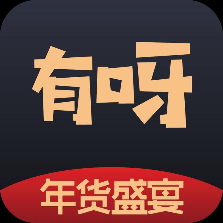 有呀严选