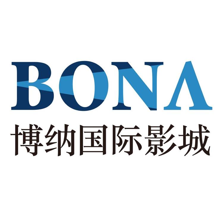 博纳电影院线有限公司