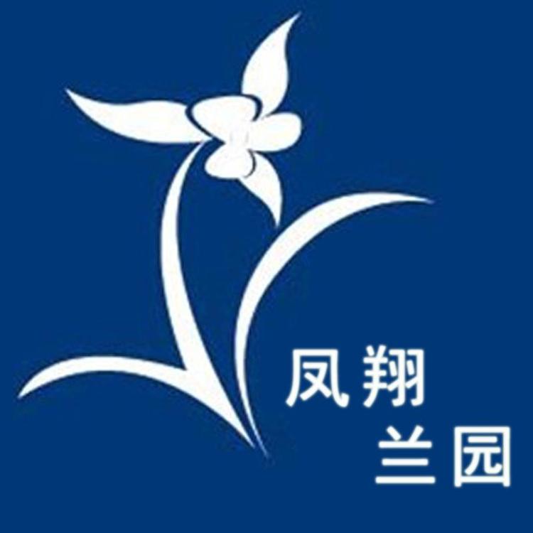 凤翔兰博园