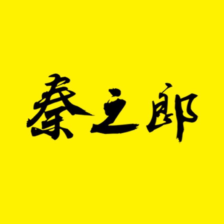 宝鸡秦之亿食品有限公司