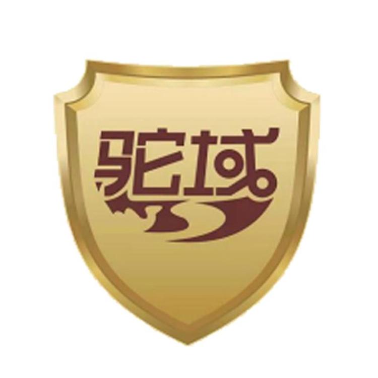 驼域企业店