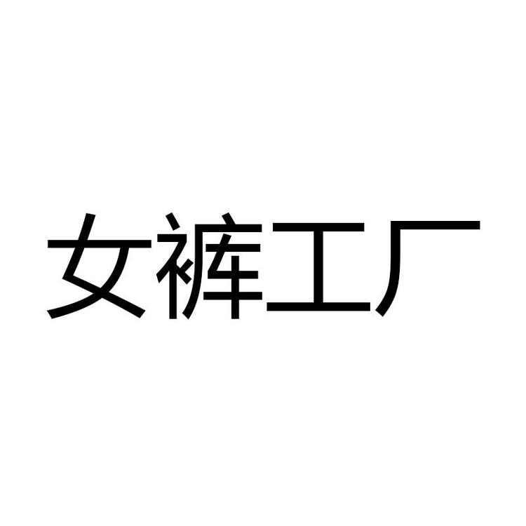 二姐的宝藏衣橱