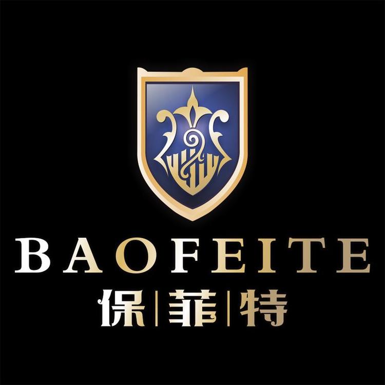 保菲特自建房别墅家具
