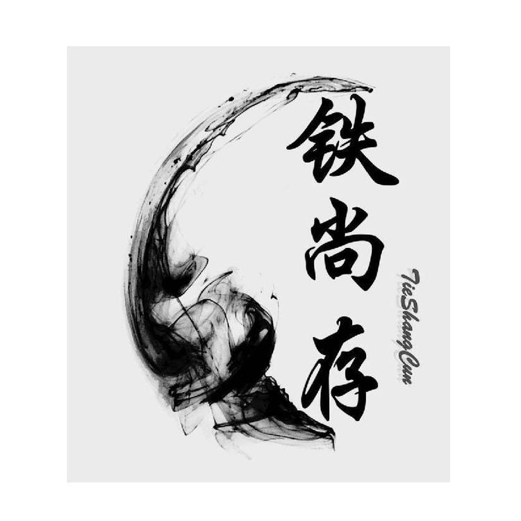 铁尚存福建泉州尚宫工艺品有限公司办公家具专卖店