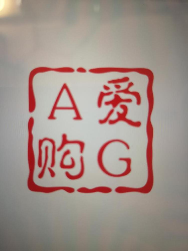 曹县爱购电子商务有限公司的小店