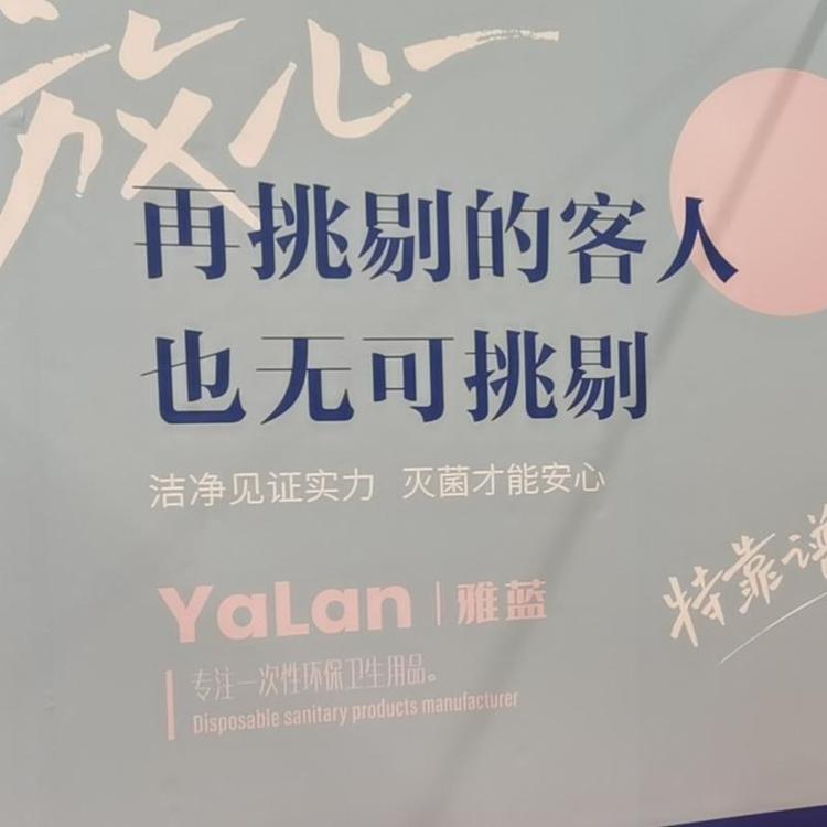 雅蓝洗脸巾工厂店
