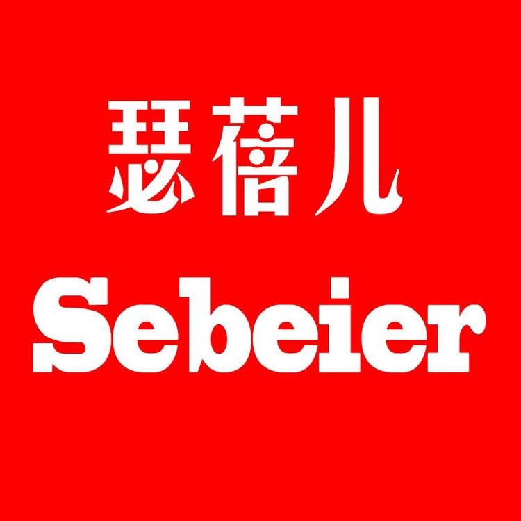 瑟蓓儿服装女装专卖店