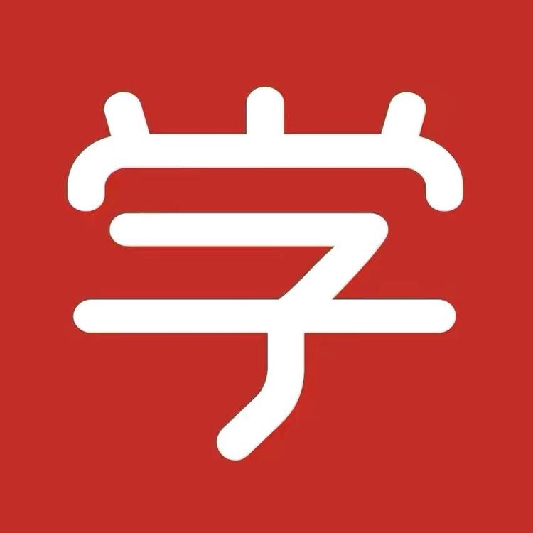 好未来文史