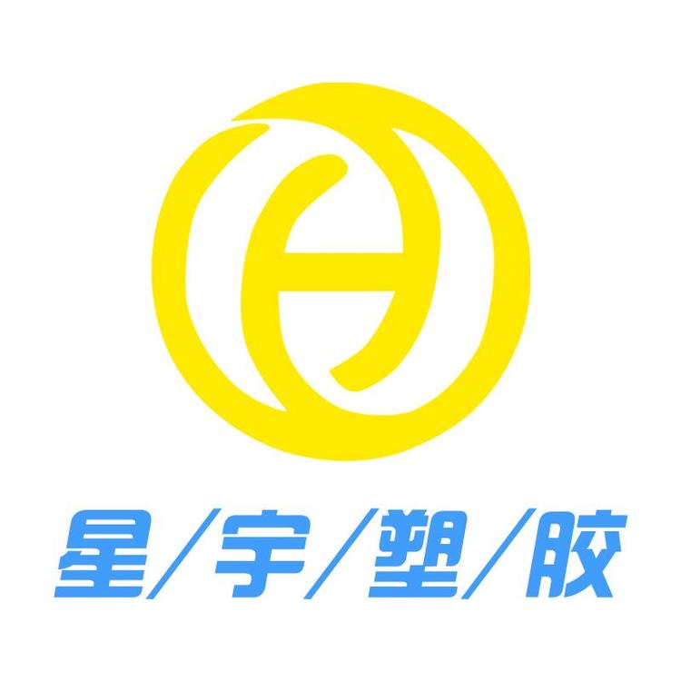 星宇塑胶的小店