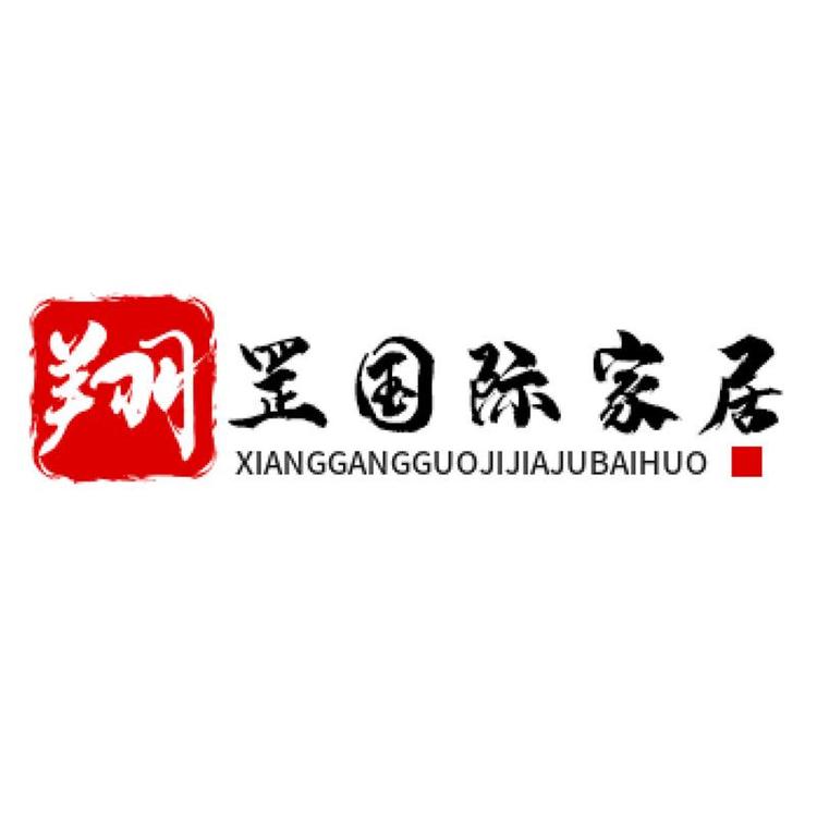 翔罡国际工厂店