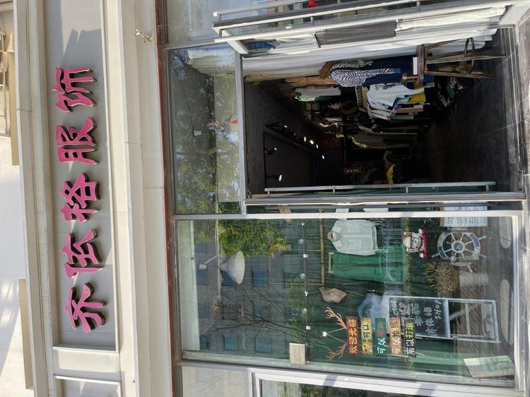 天津市东丽区齐依格服装店的小店