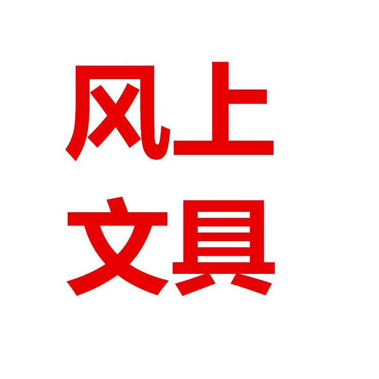 风上文具店