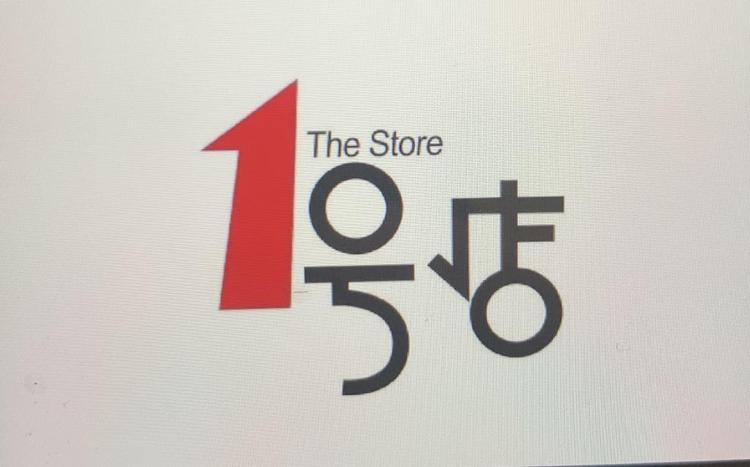 临沂市兰山区浩泉日用百货商行的小店