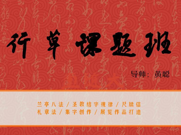大随堂书法