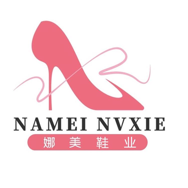 娜美鞋业