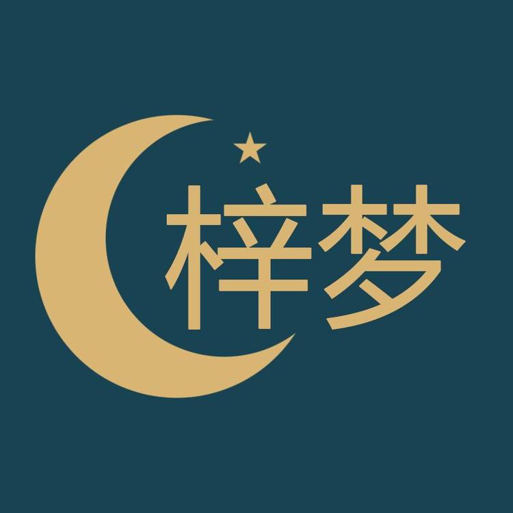 台州梓梦电子商务有限公司