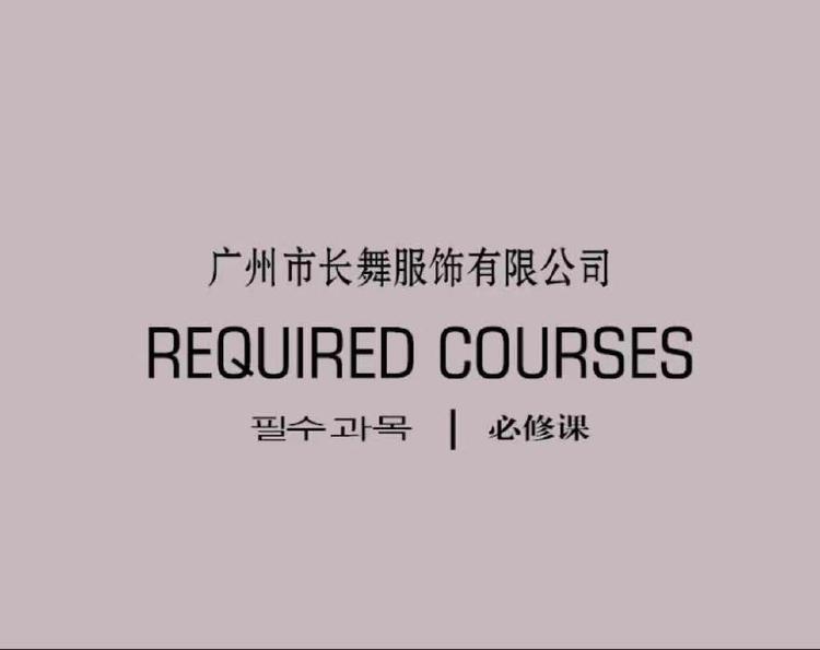 广州市长舞服饰有限公司