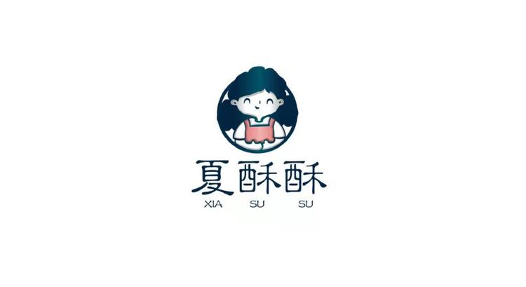 夏酥酥