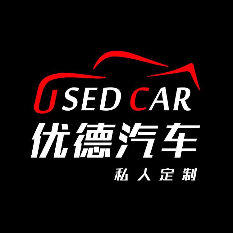 UD优德汽车私人定制